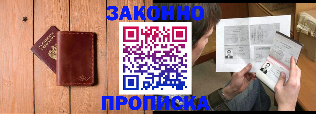 временная регистрация недорого в Саянске