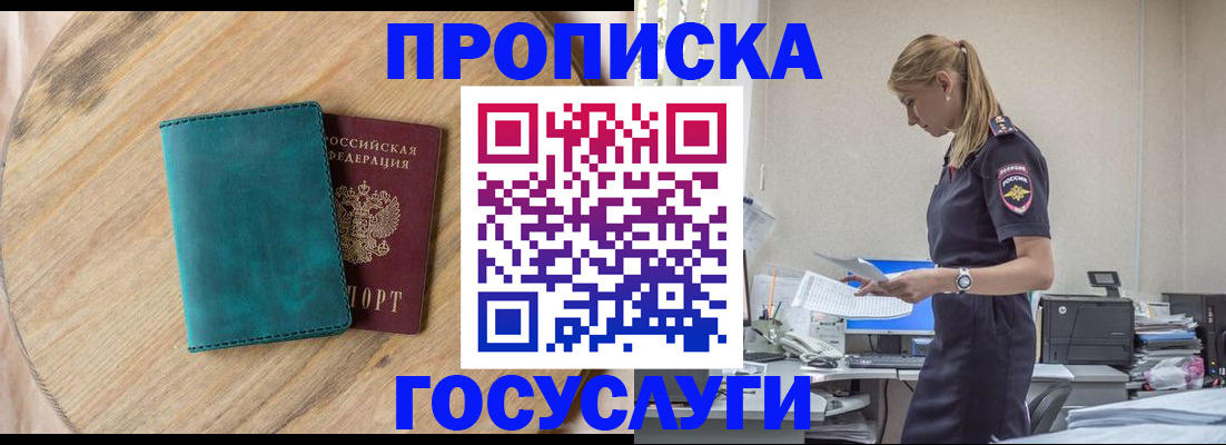 прописка от собственника в Саянске