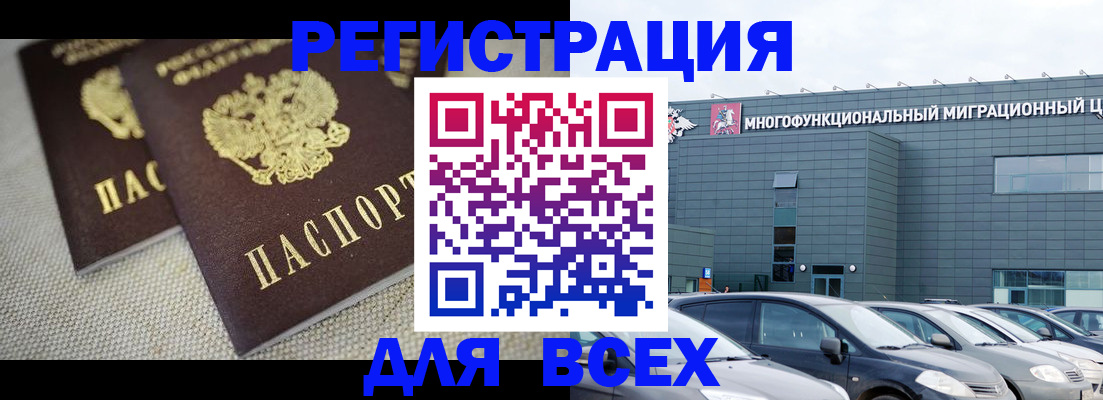 прописка 2025 в Саянске