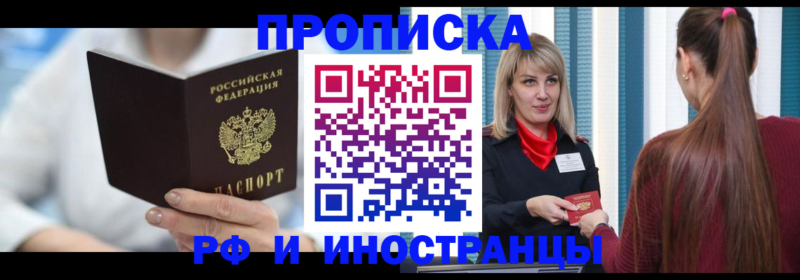 купить прописку в Саянске